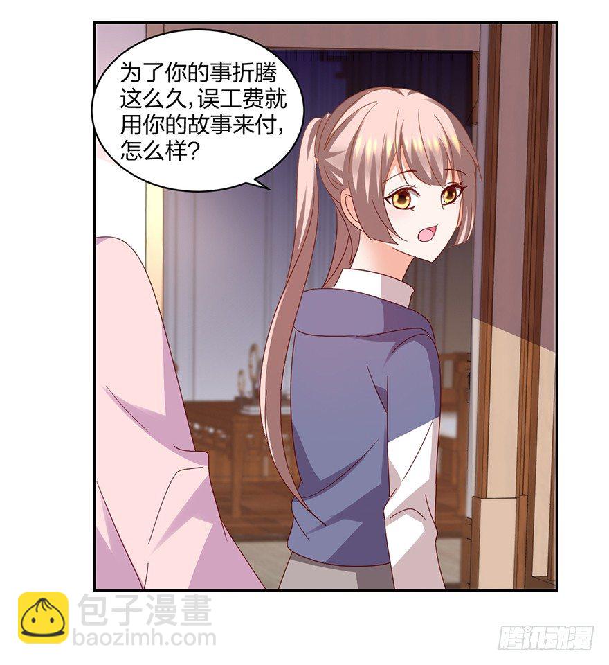 《初恋男神同居中》谁的家？ 第50页