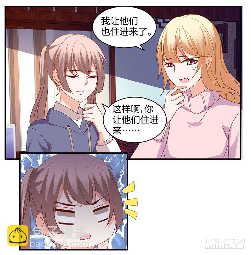 《初恋男神同居中》你还有我 第12页