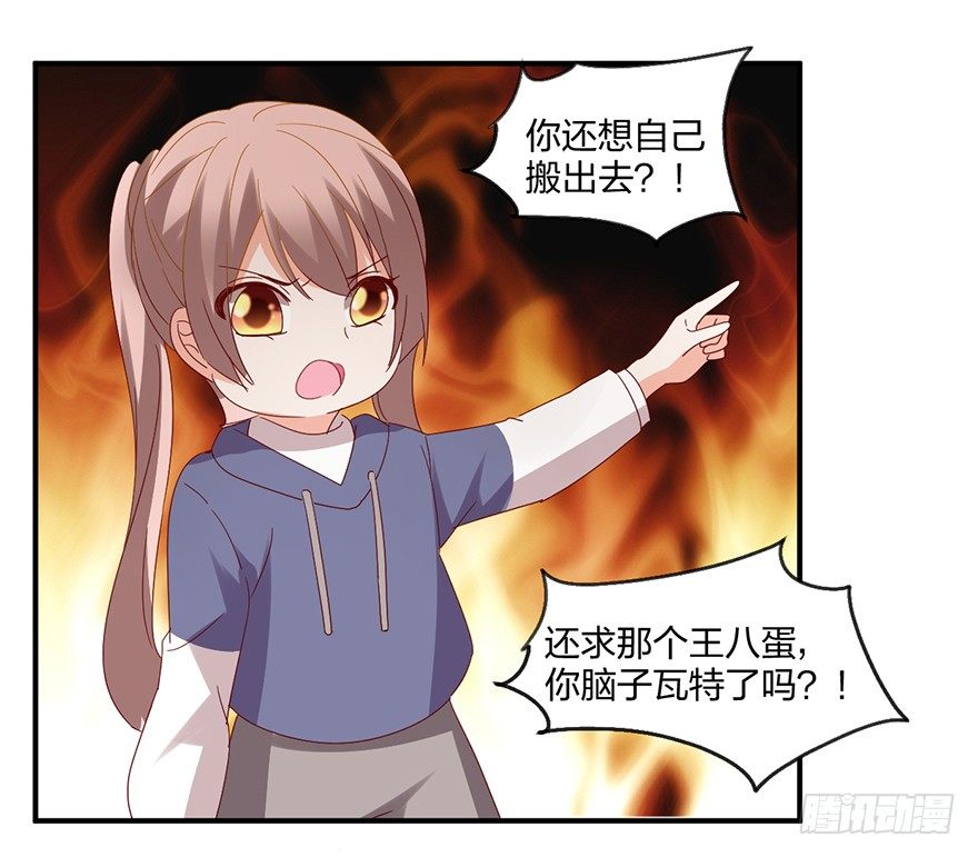 《初恋男神同居中》你还有我 第16页