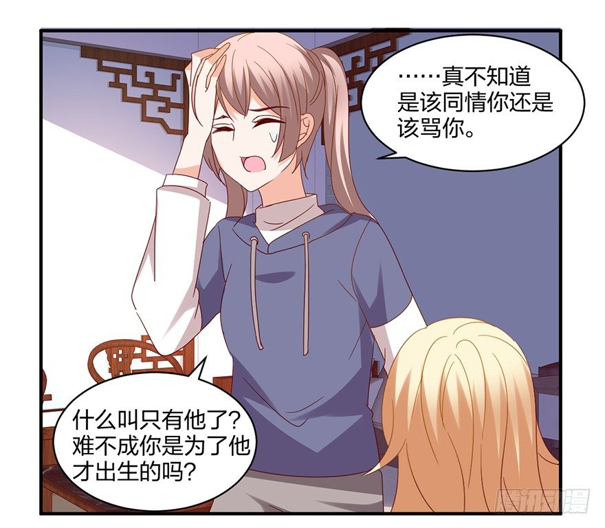 《初恋男神同居中》你还有我 第19页