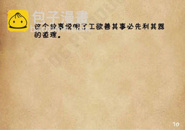 《牛仔Ne@l》第20话 关于暗恋 第15页