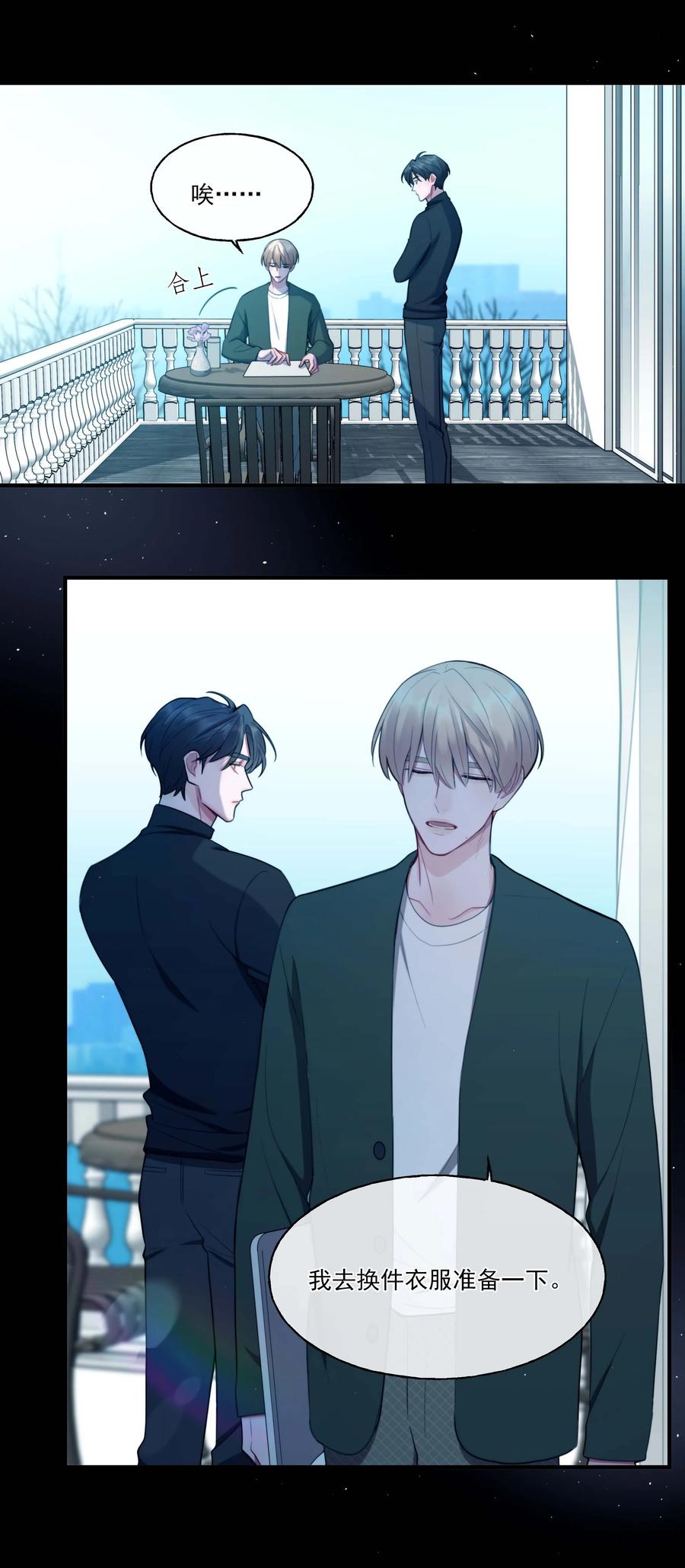 《离开你以后》04 事故 第24页