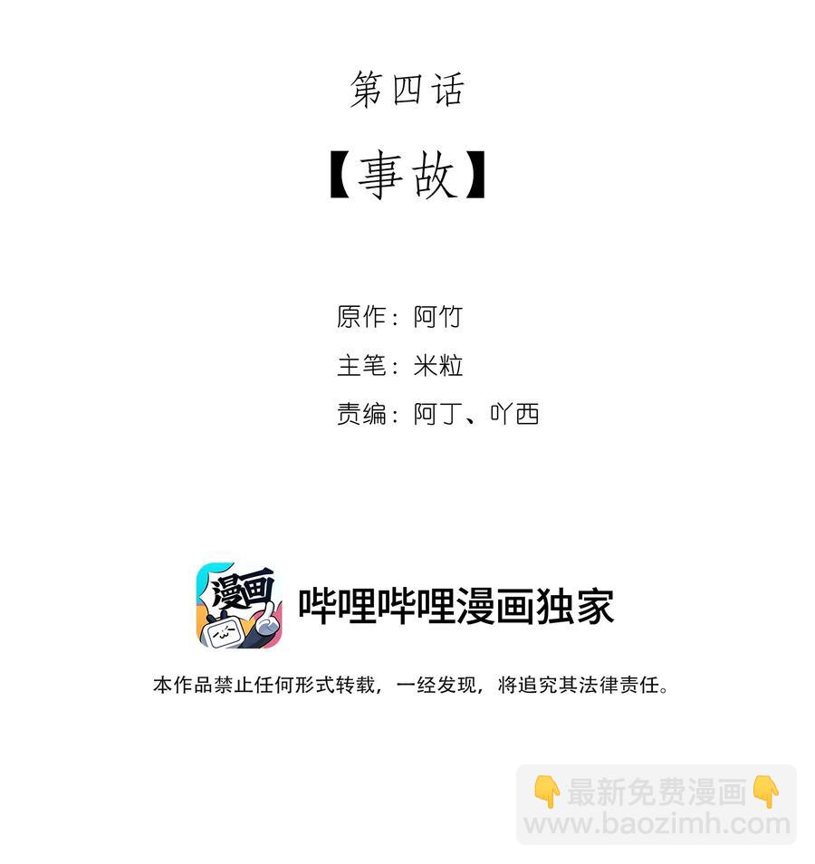 《离开你以后》04 事故 第2页