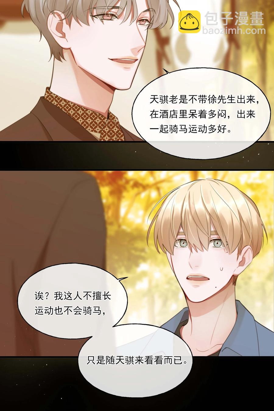《离开你以后》04 事故 第30页