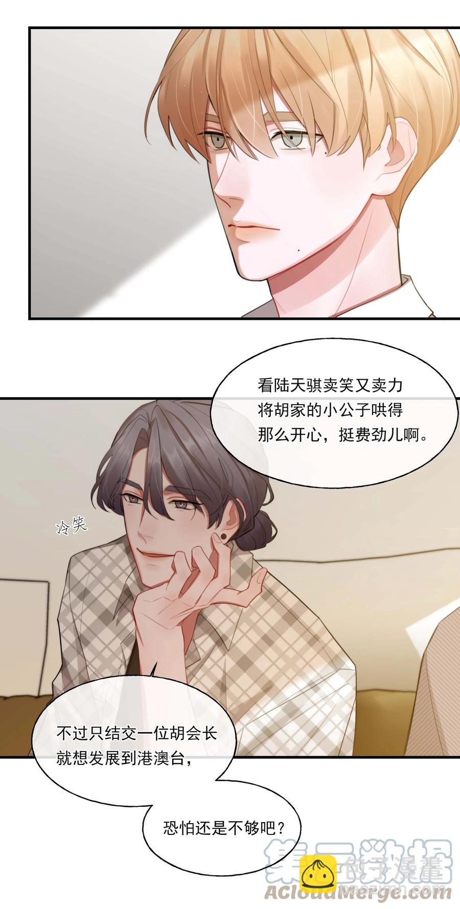 《离开你以后》03 不如你陪我？ 第15页