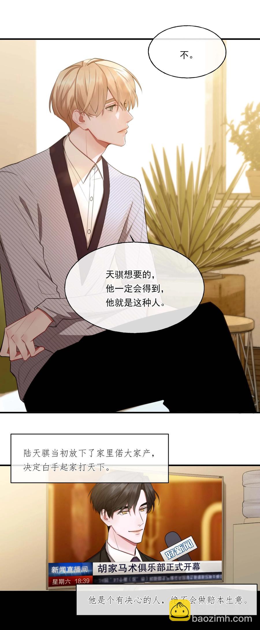 《离开你以后》03 不如你陪我？ 第16页
