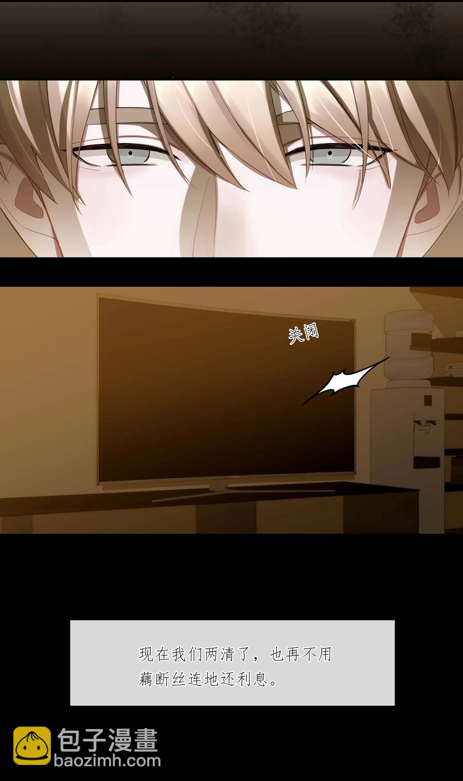 《离开你以后》03 不如你陪我？ 第18页