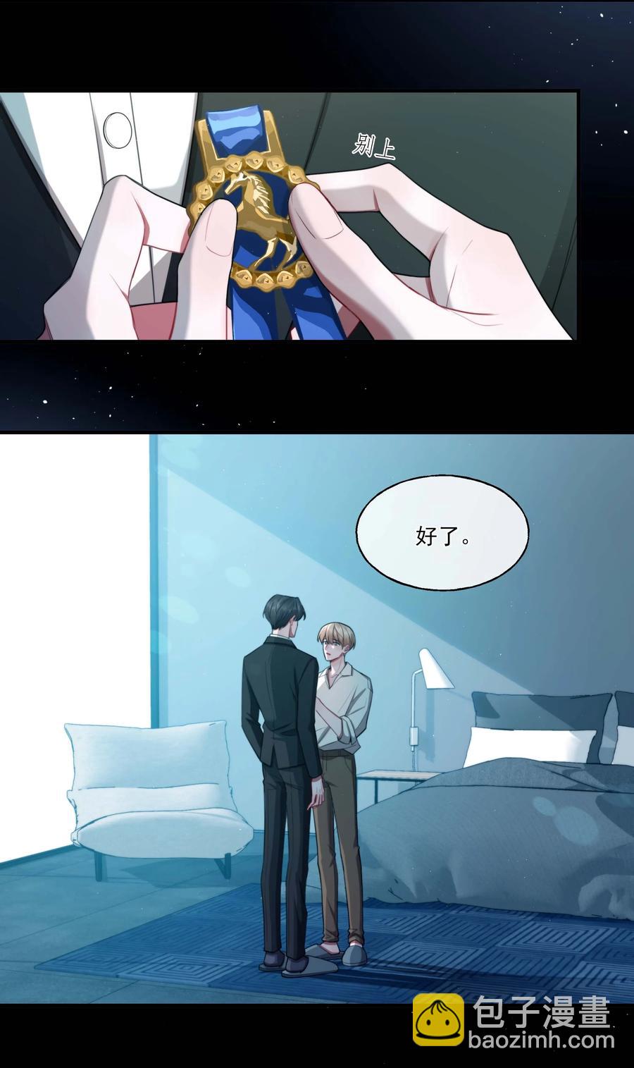 《离开你以后》03 不如你陪我？ 第20页