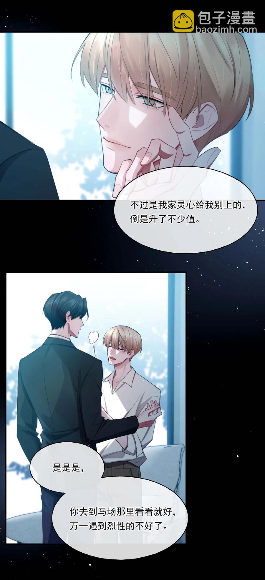 《离开你以后》03 不如你陪我？ 第22页