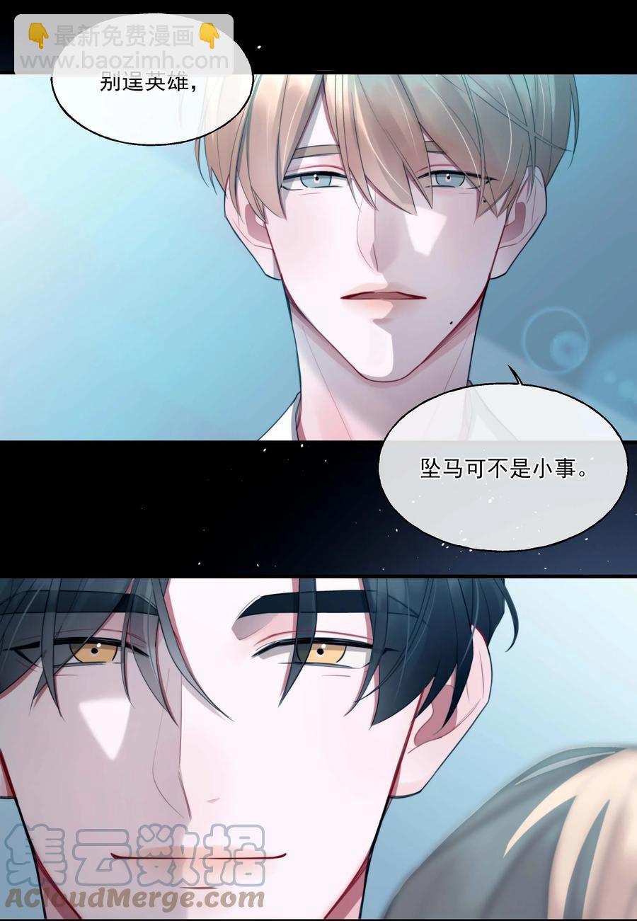 《离开你以后》03 不如你陪我？ 第23页