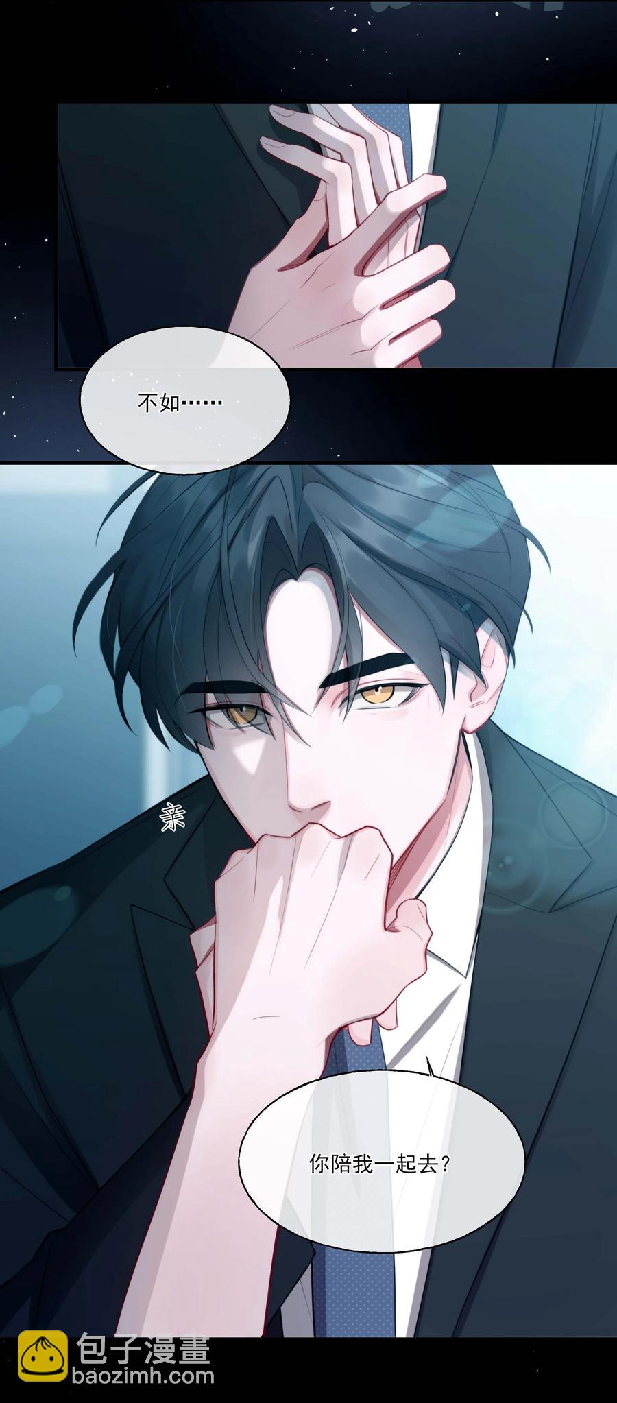 《离开你以后》03 不如你陪我？ 第24页