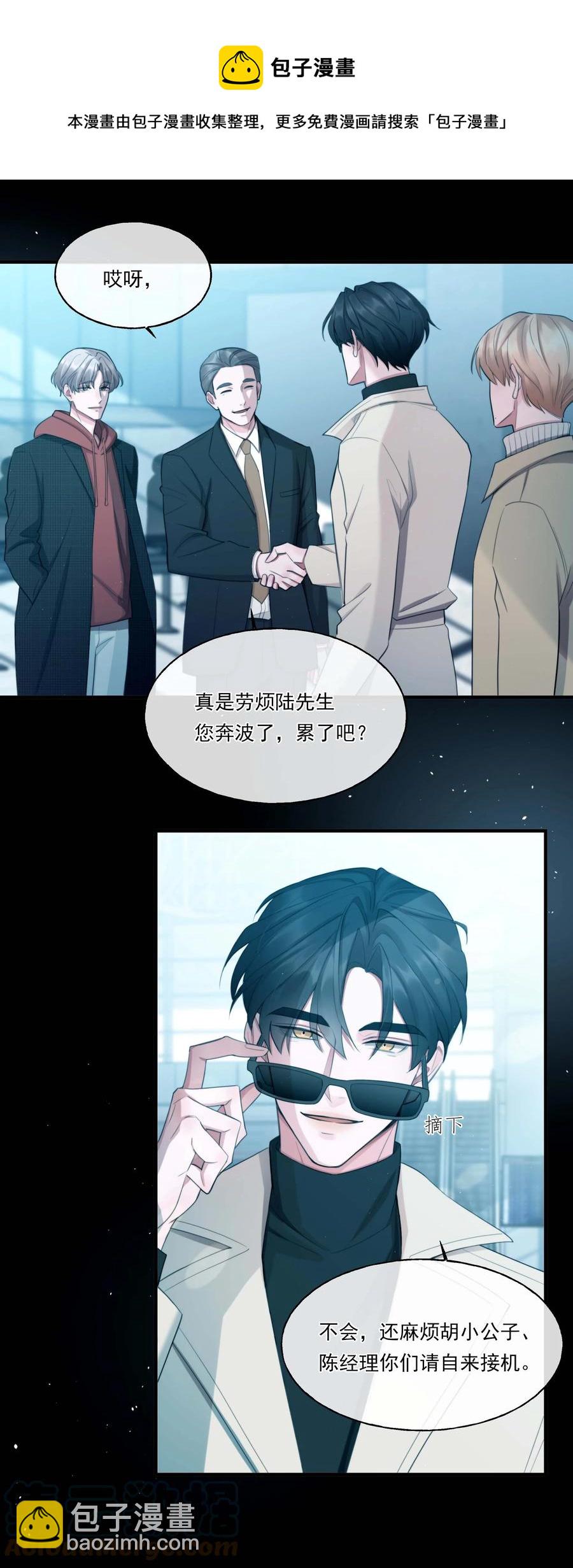 《离开你以后》03 不如你陪我？ 第29页