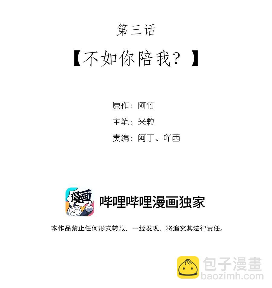 《离开你以后》03 不如你陪我？ 第2页