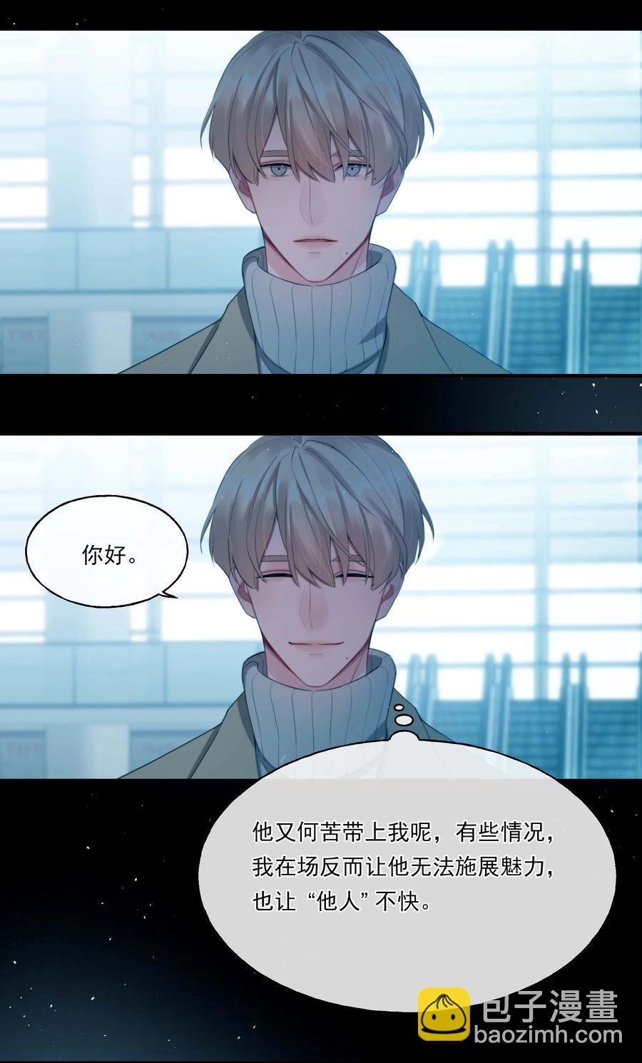 《离开你以后》03 不如你陪我？ 第34页
