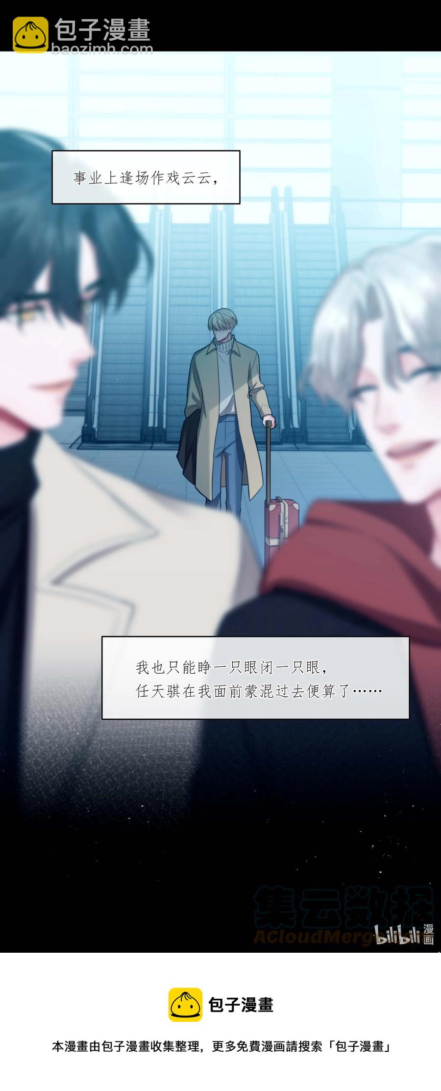 《离开你以后》03 不如你陪我？ 第39页