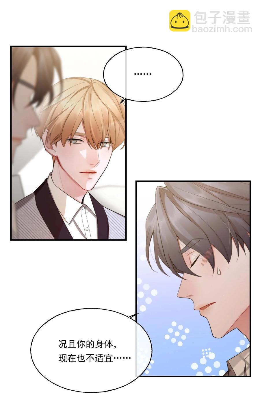 《离开你以后》03 不如你陪我？ 第4页