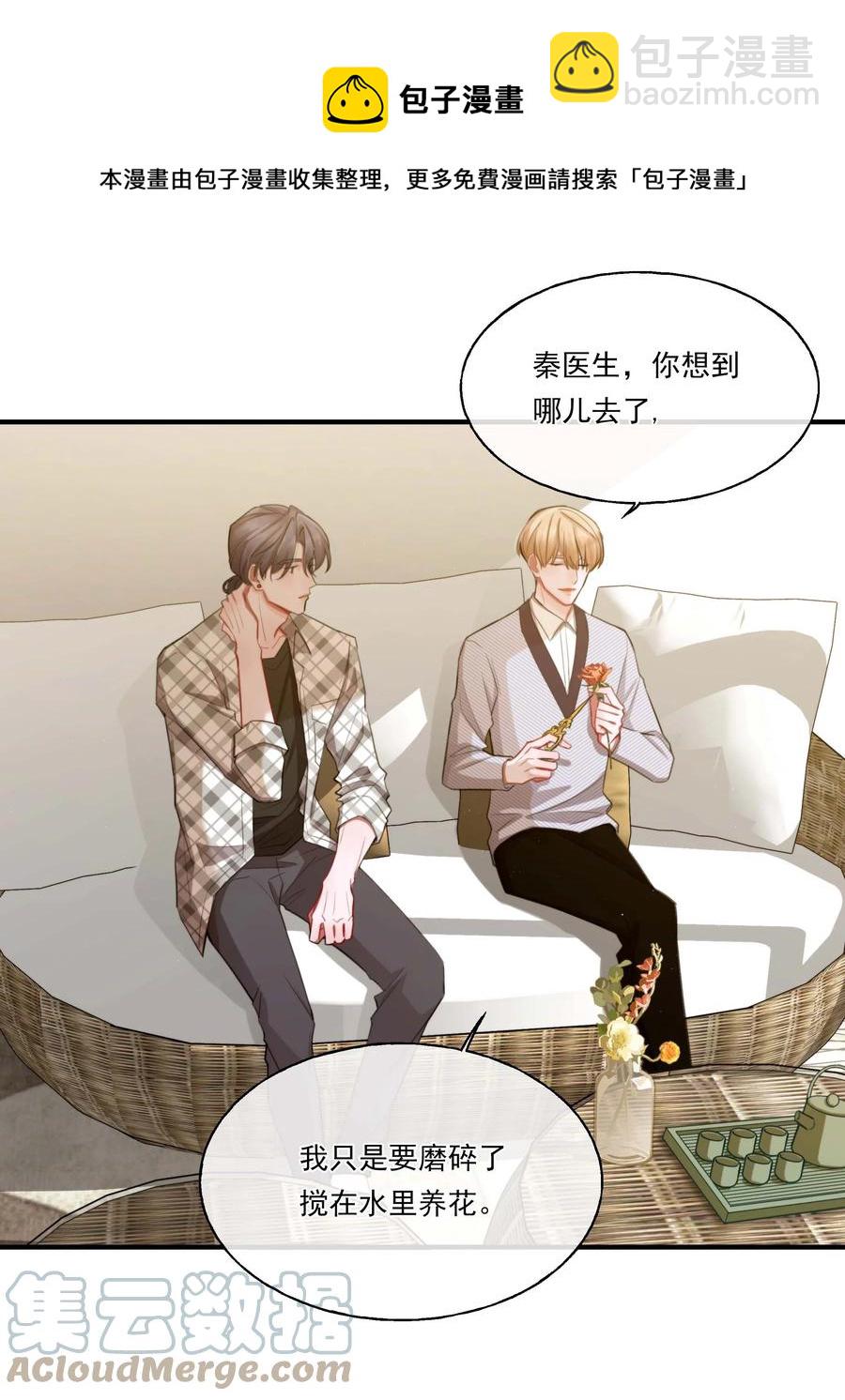 《离开你以后》03 不如你陪我？ 第5页