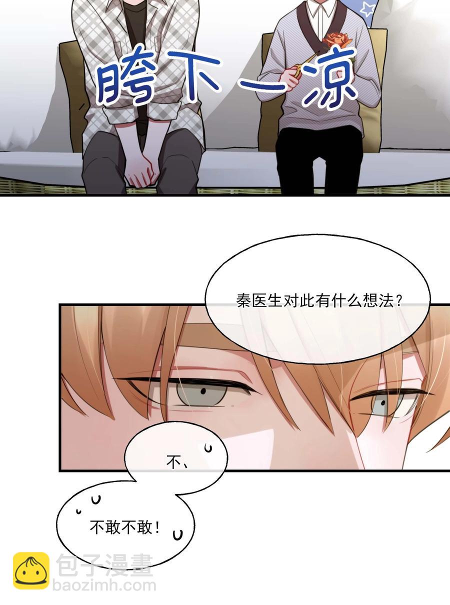 《离开你以后》03 不如你陪我？ 第8页