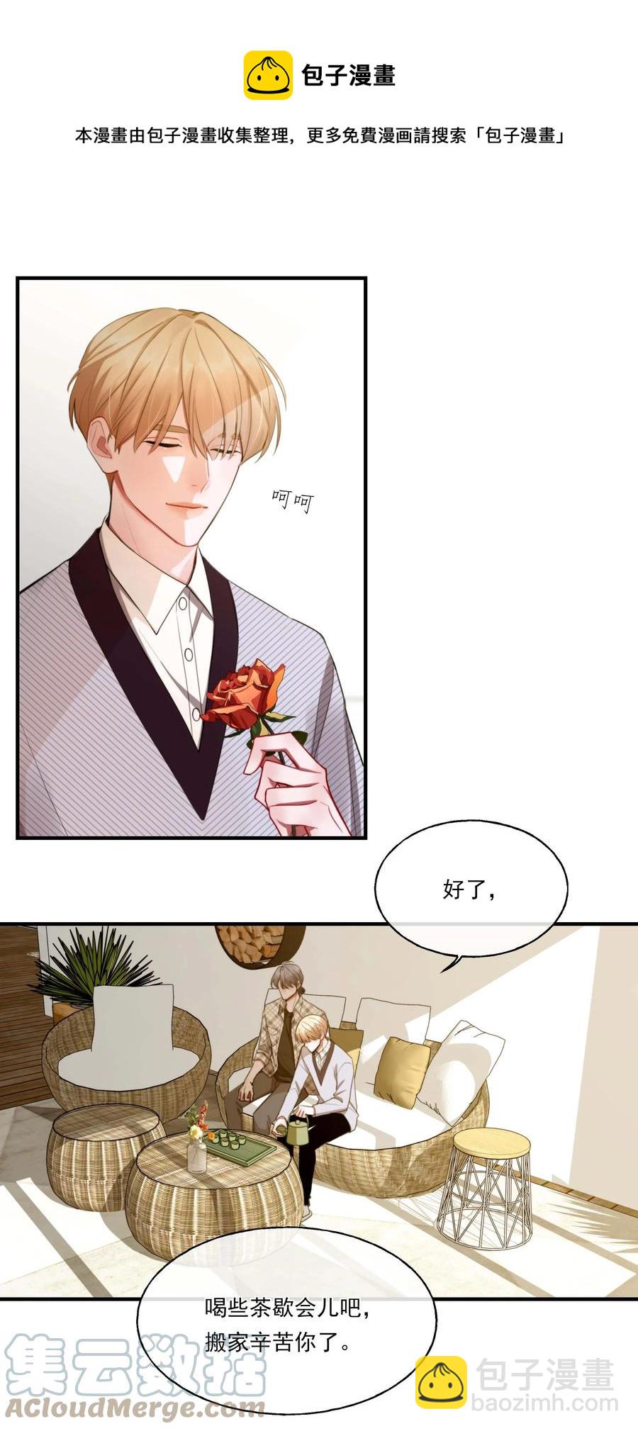 《离开你以后》03 不如你陪我？ 第9页