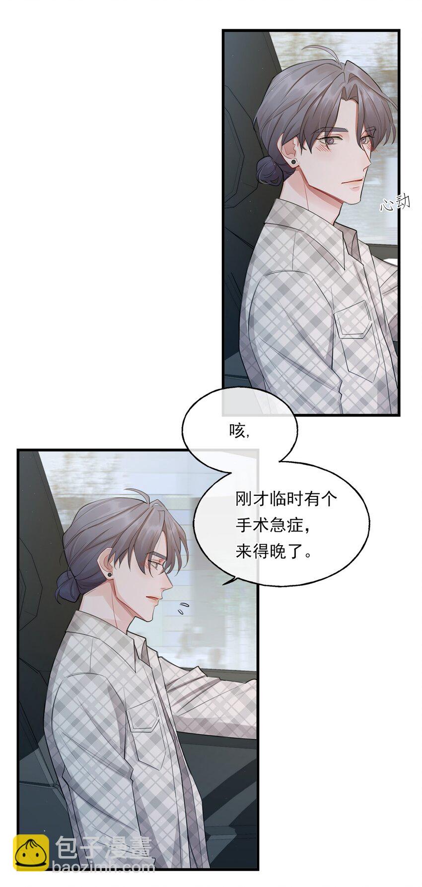 《离开你以后》02 新的开始？ 第23页