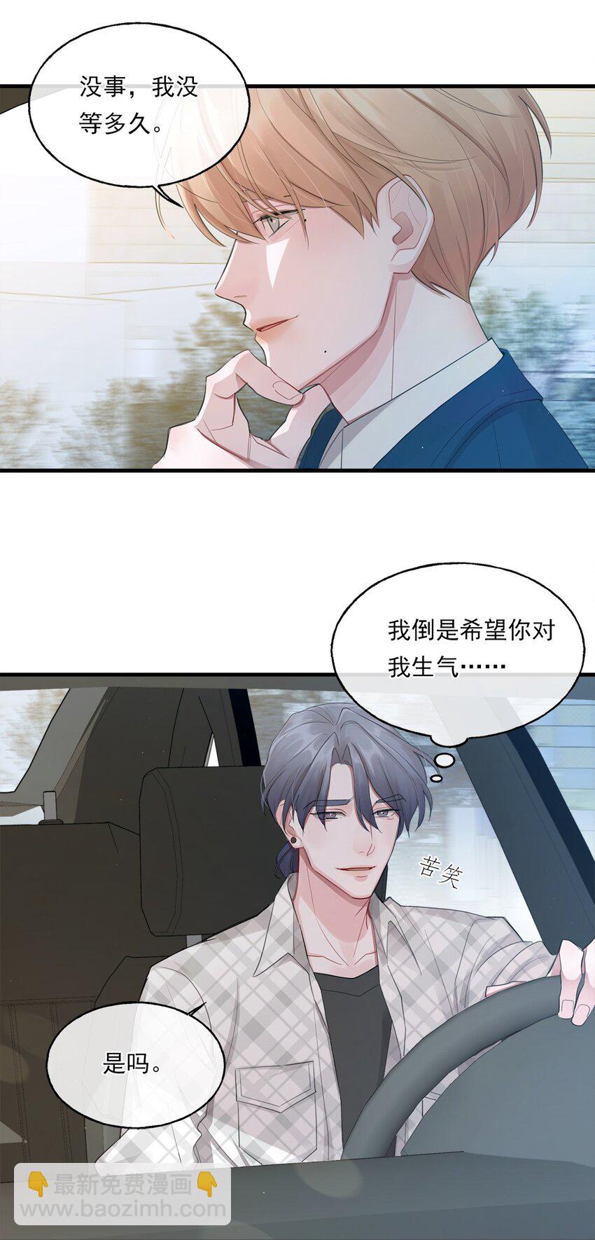 《离开你以后》02 新的开始？ 第24页