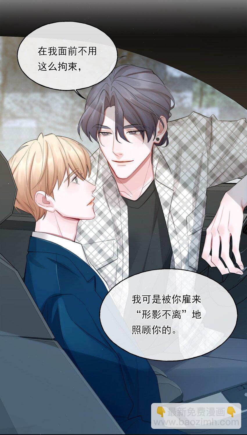 《离开你以后》02 新的开始？ 第28页