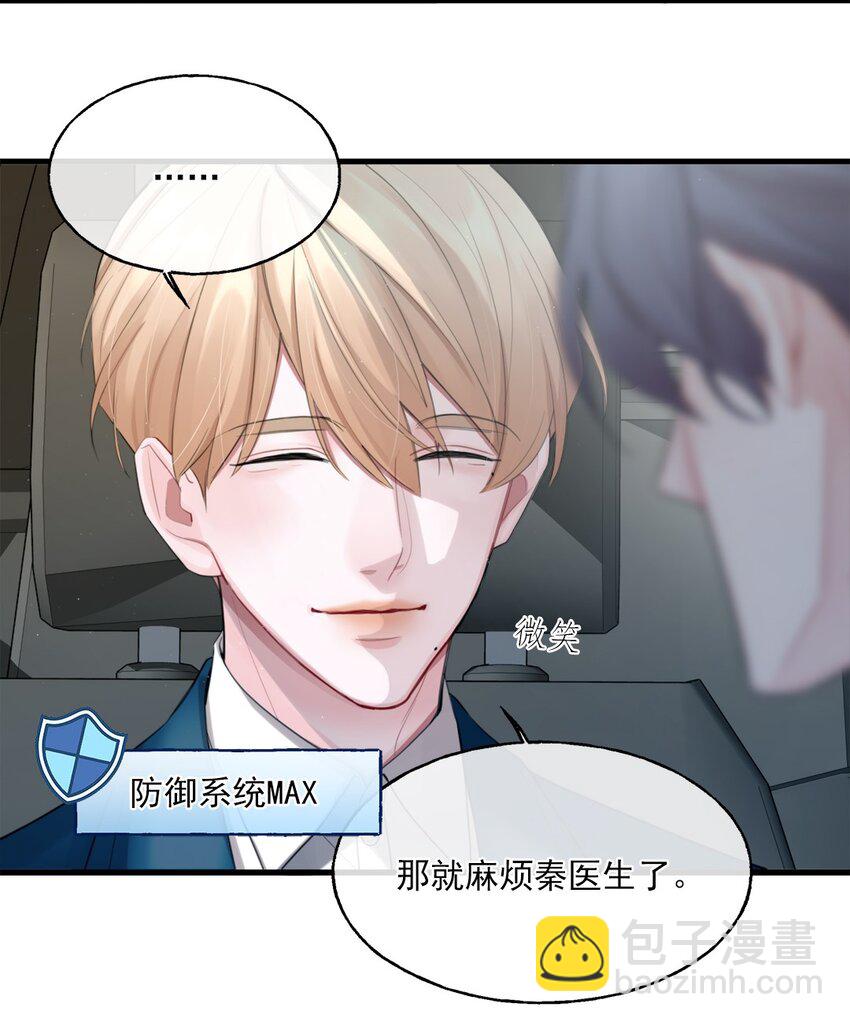 《离开你以后》02 新的开始？ 第29页