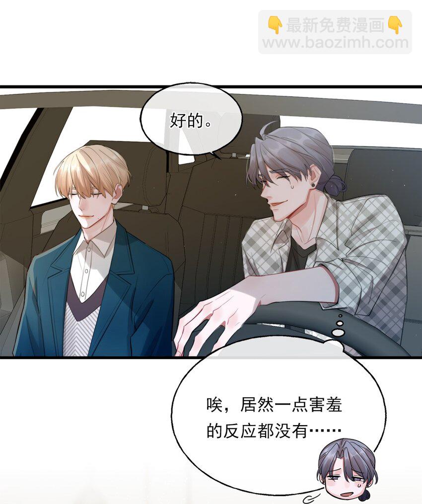 《离开你以后》02 新的开始？ 第30页