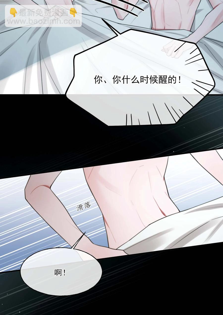 《离开你以后》06 温存 第24页