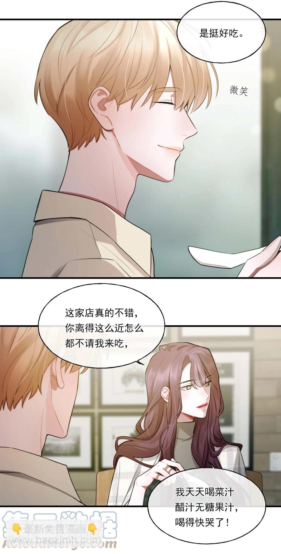 《离开你以后》07 重逢 第11页