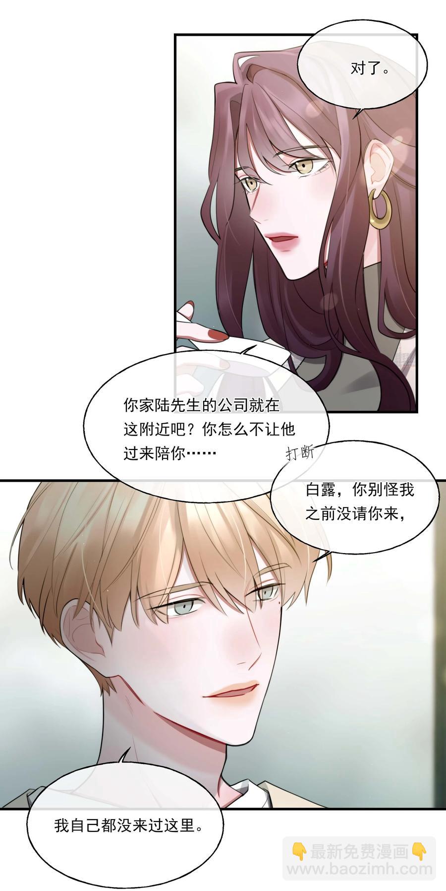 《离开你以后》07 重逢 第12页