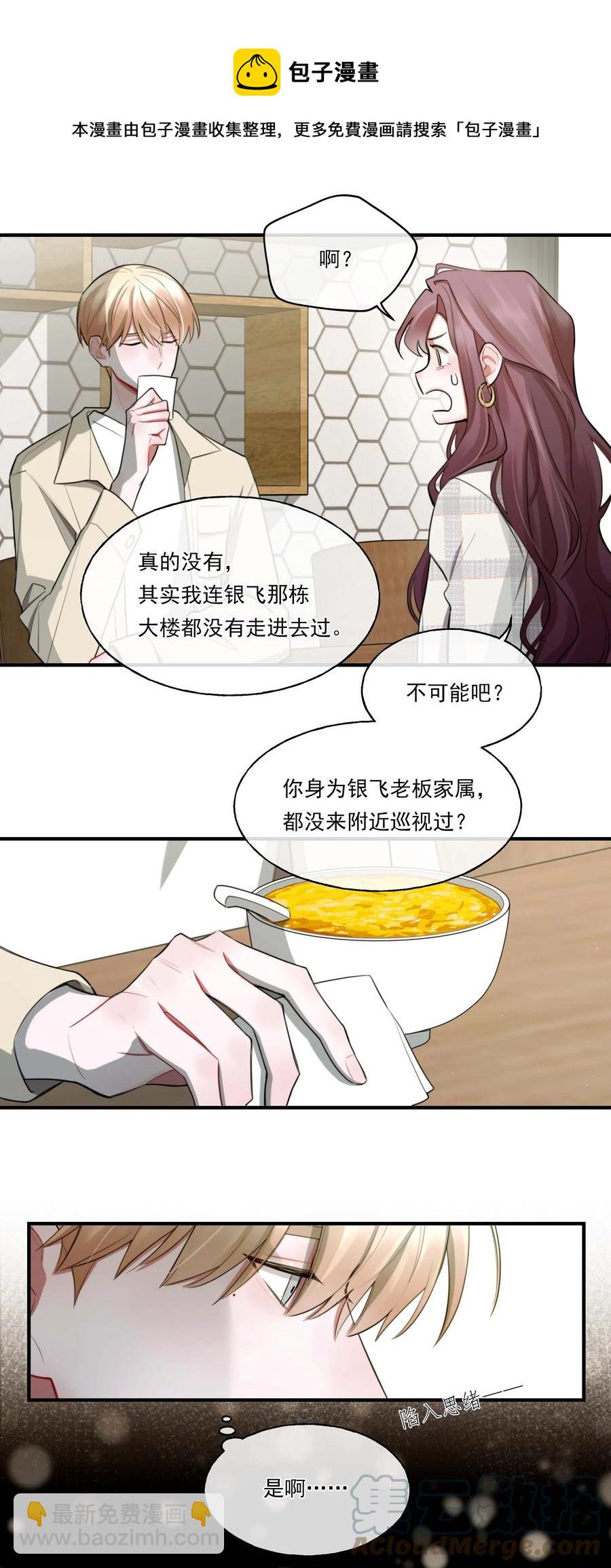《离开你以后》07 重逢 第13页