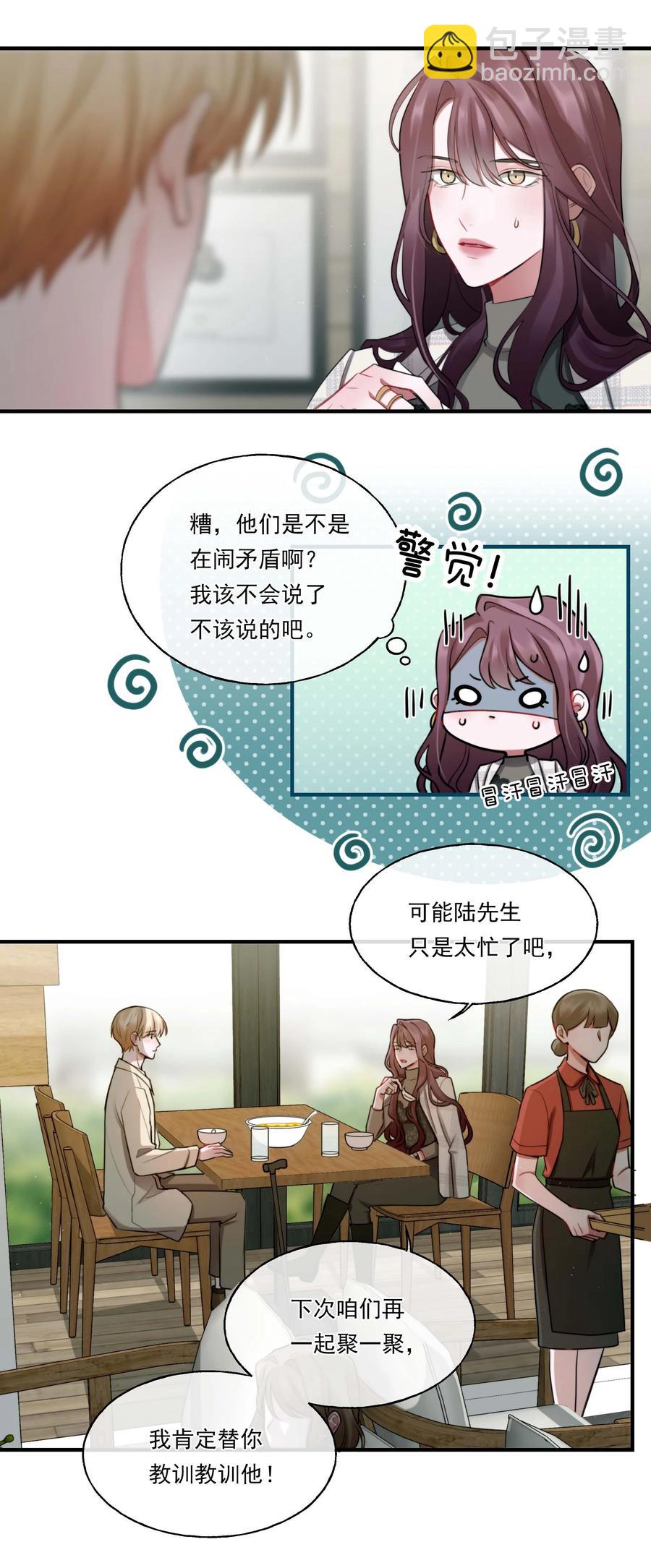 《离开你以后》07 重逢 第16页