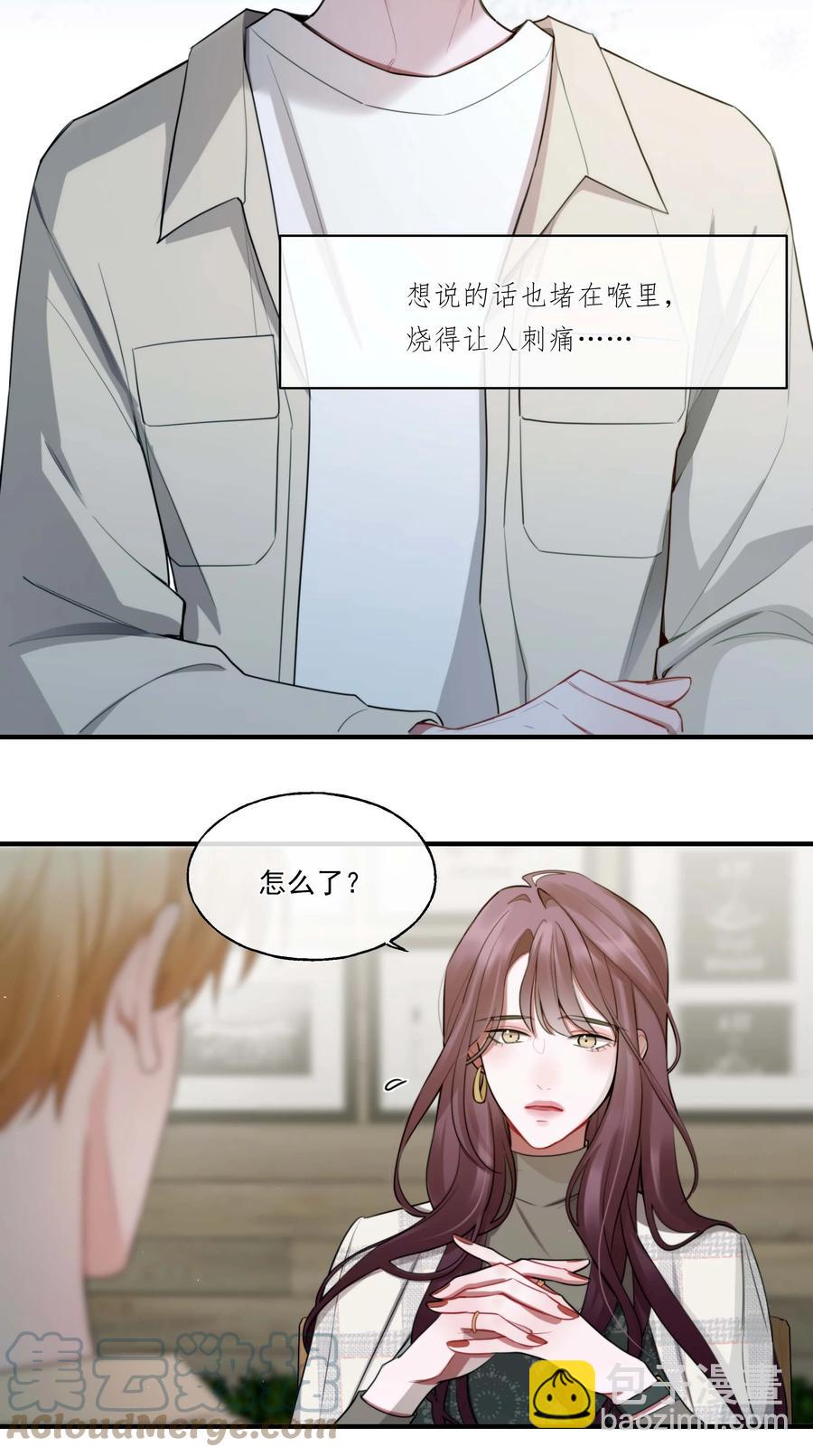 《离开你以后》07 重逢 第19页