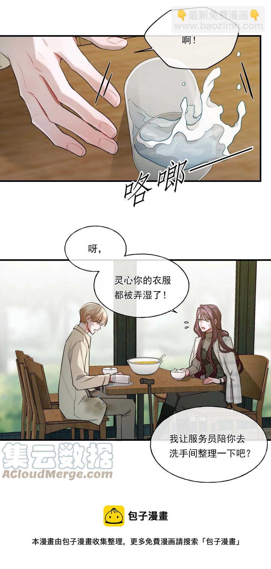 《离开你以后》07 重逢 第21页