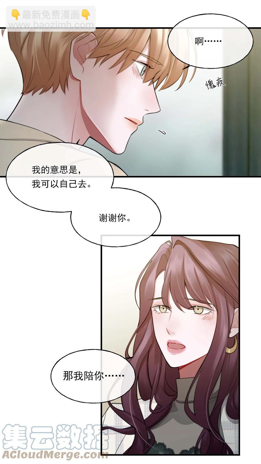 《离开你以后》07 重逢 第23页