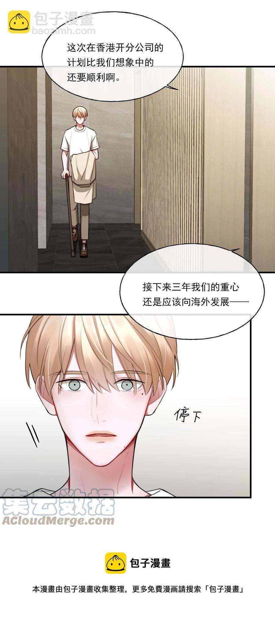 《离开你以后》07 重逢 第29页