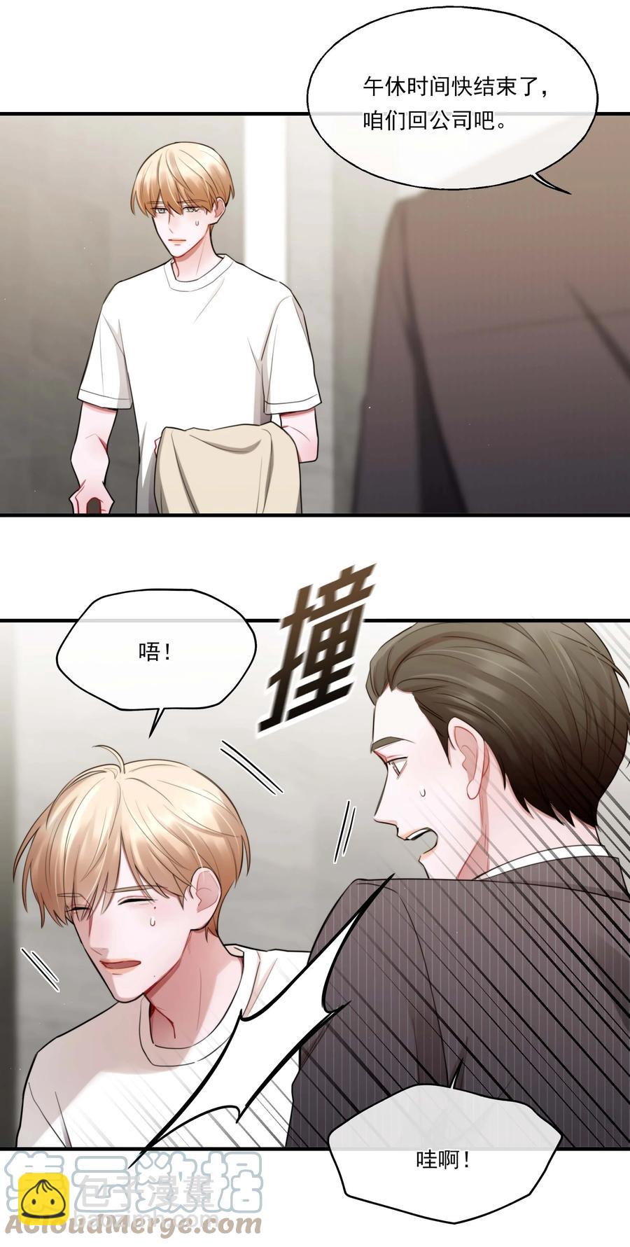 《离开你以后》07 重逢 第31页
