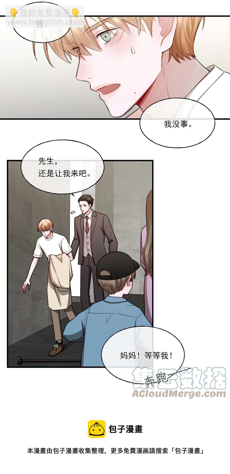 《离开你以后》07 重逢 第33页