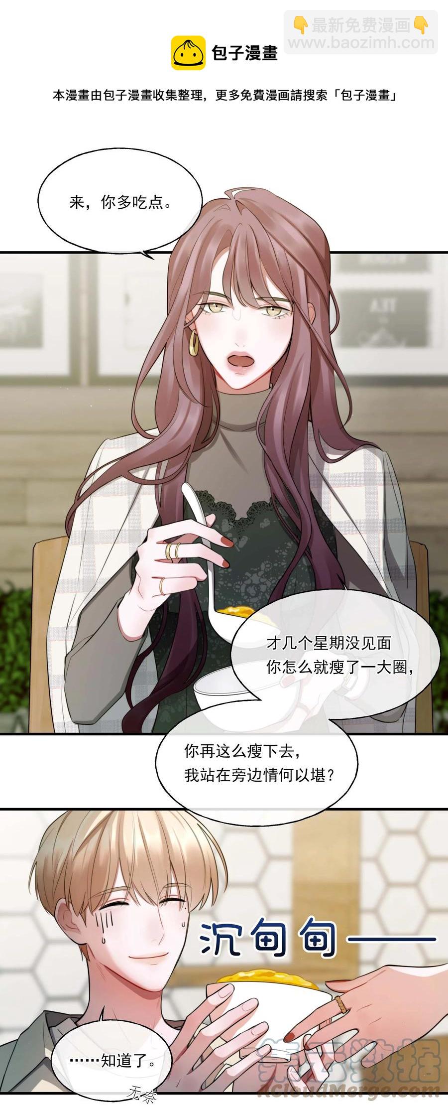 《离开你以后》07 重逢 第5页
