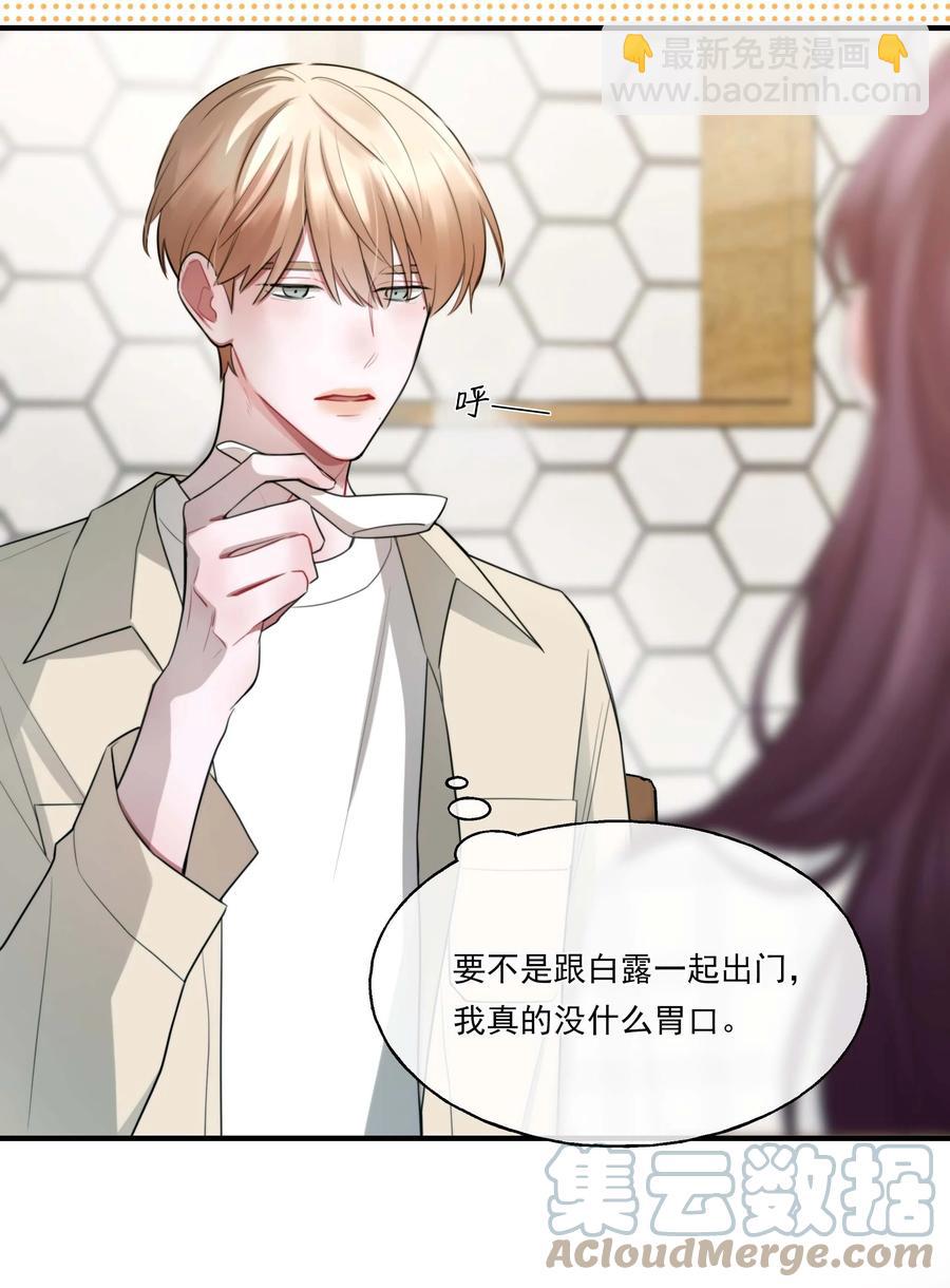 《离开你以后》07 重逢 第7页