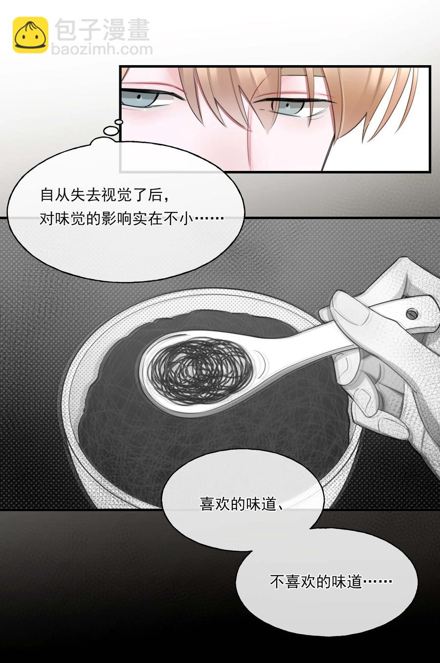 《离开你以后》07 重逢 第8页
