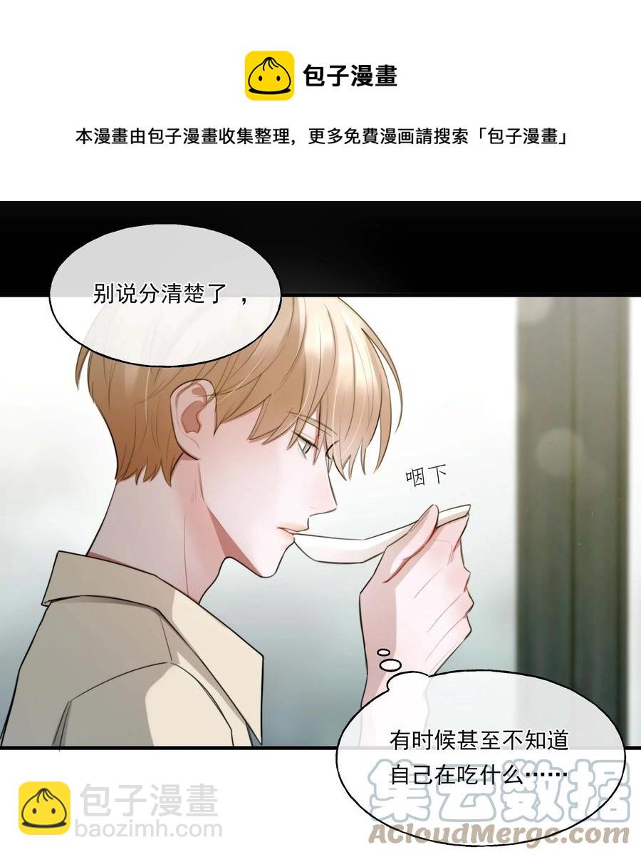 《离开你以后》07 重逢 第9页