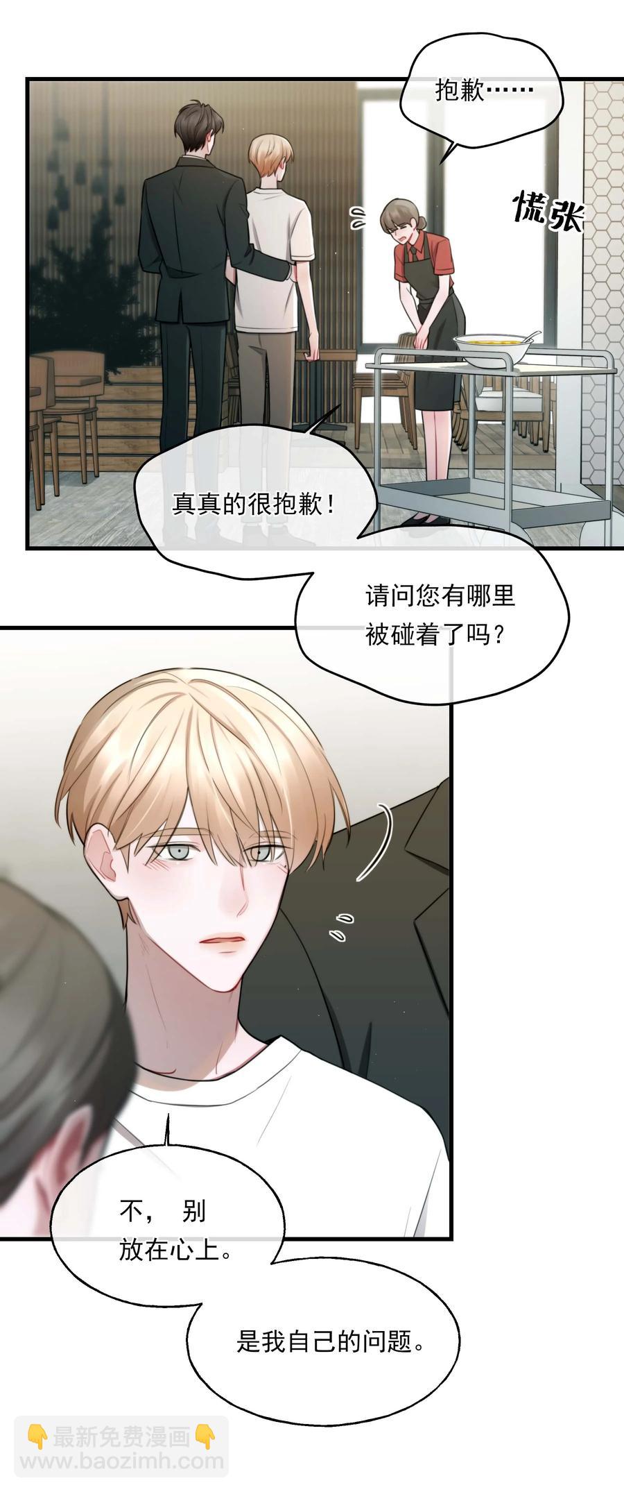 《离开你以后》08 不熟 第20页