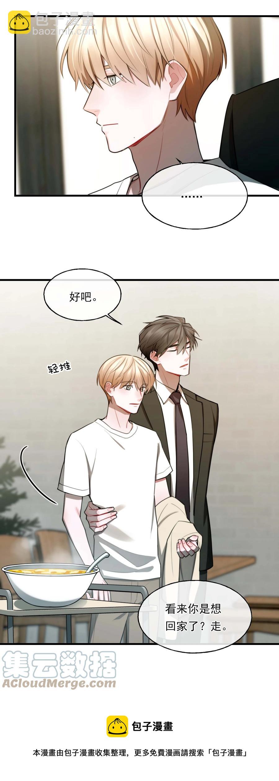 《离开你以后》08 不熟 第25页