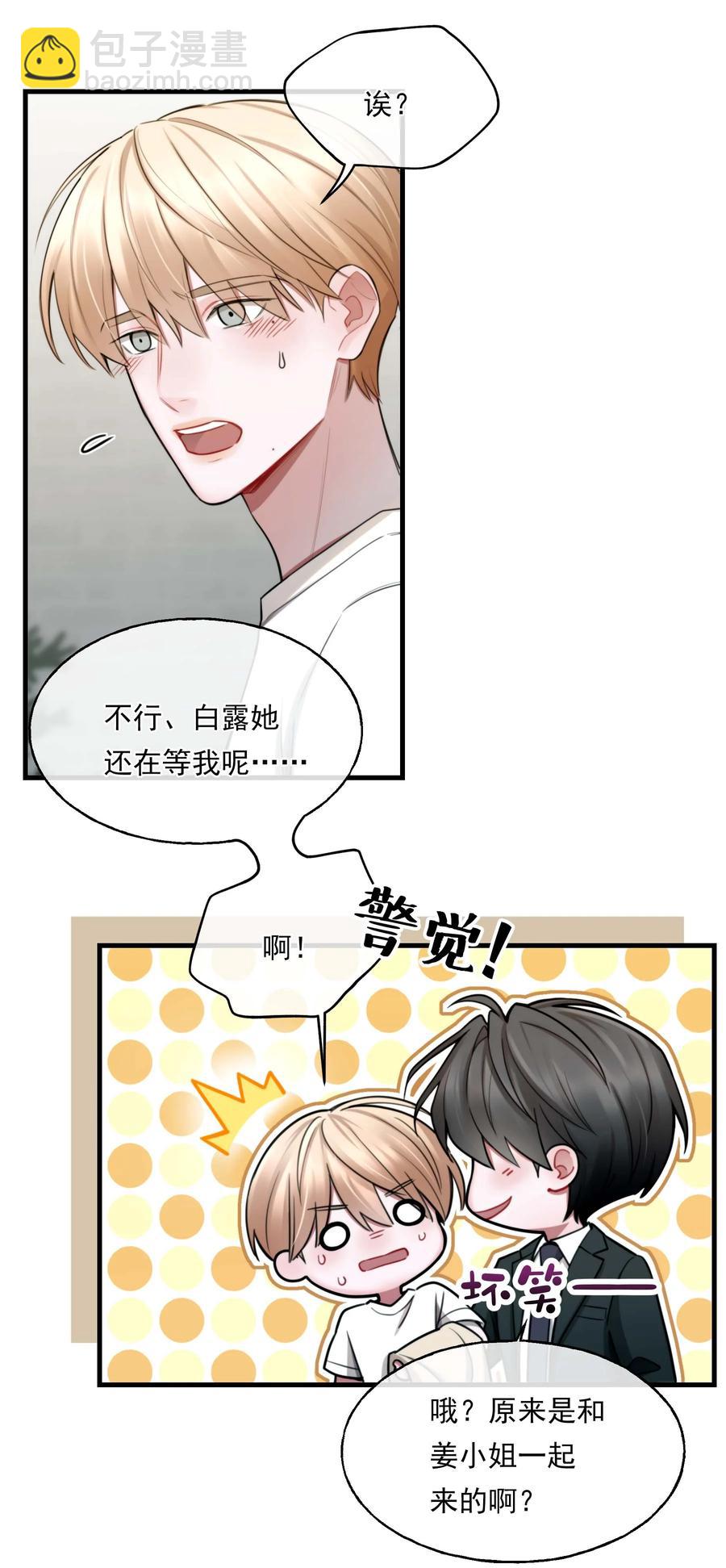 《离开你以后》08 不熟 第26页