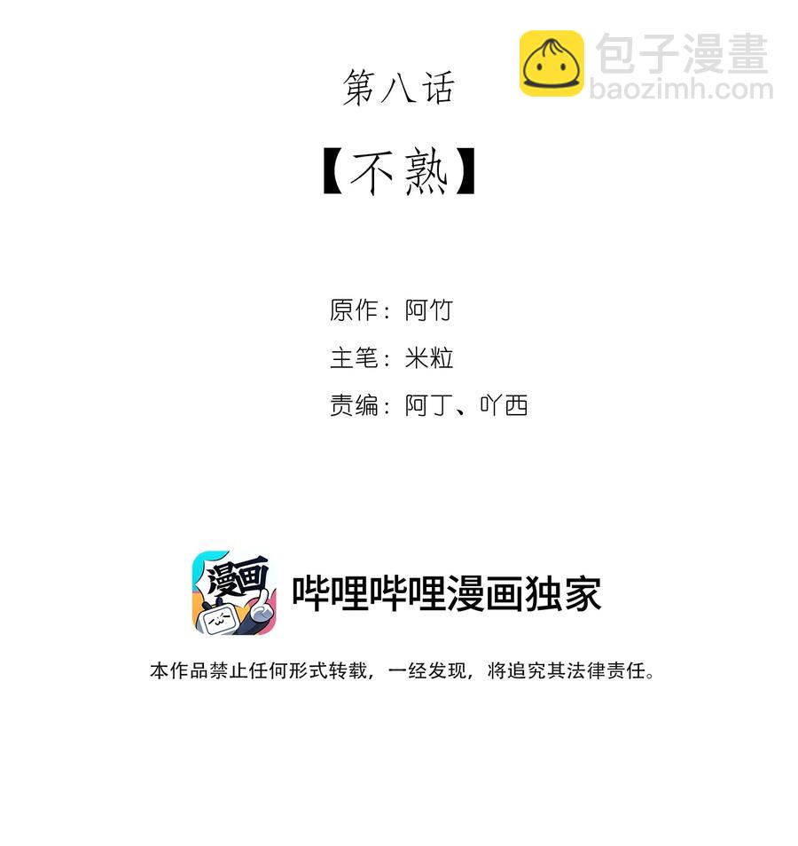 《离开你以后》08 不熟 第2页