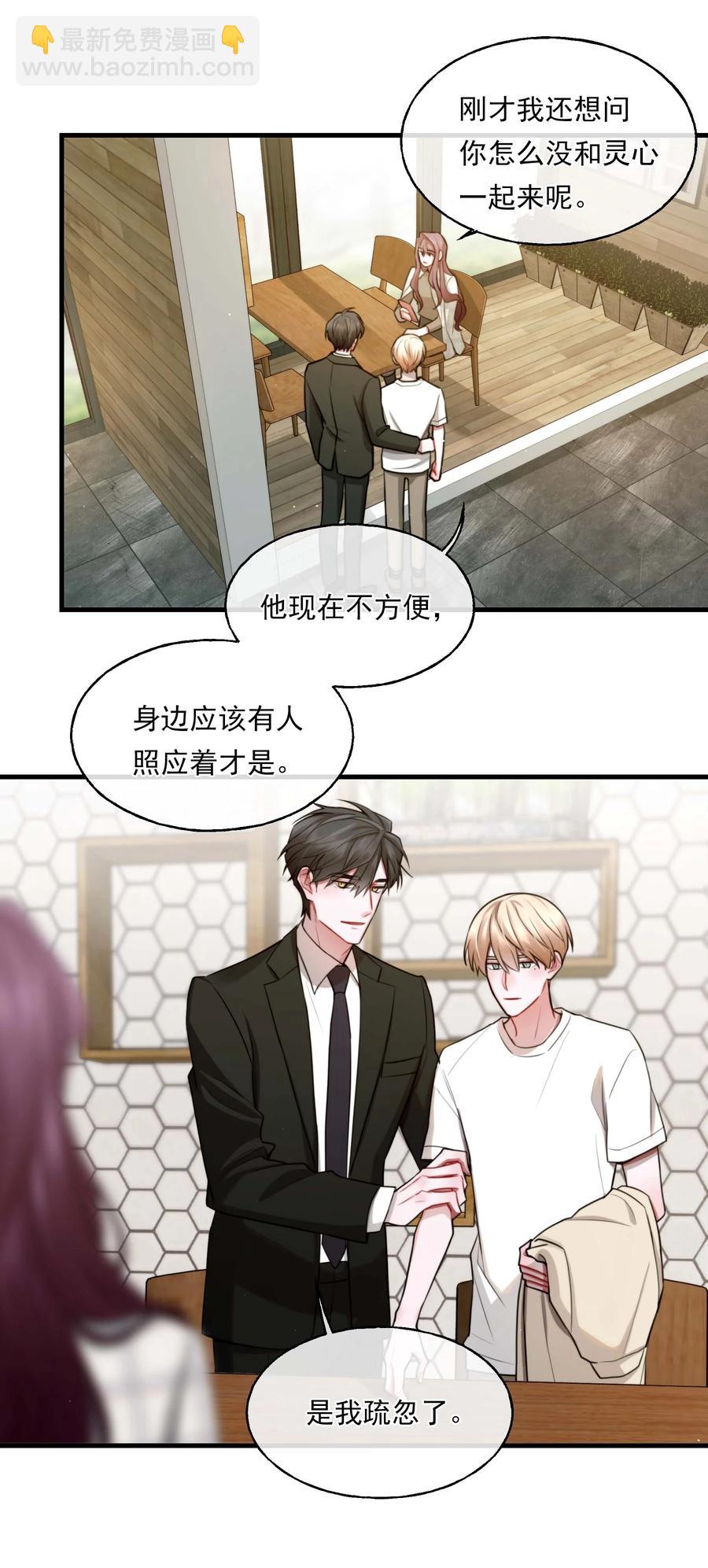 《离开你以后》08 不熟 第30页