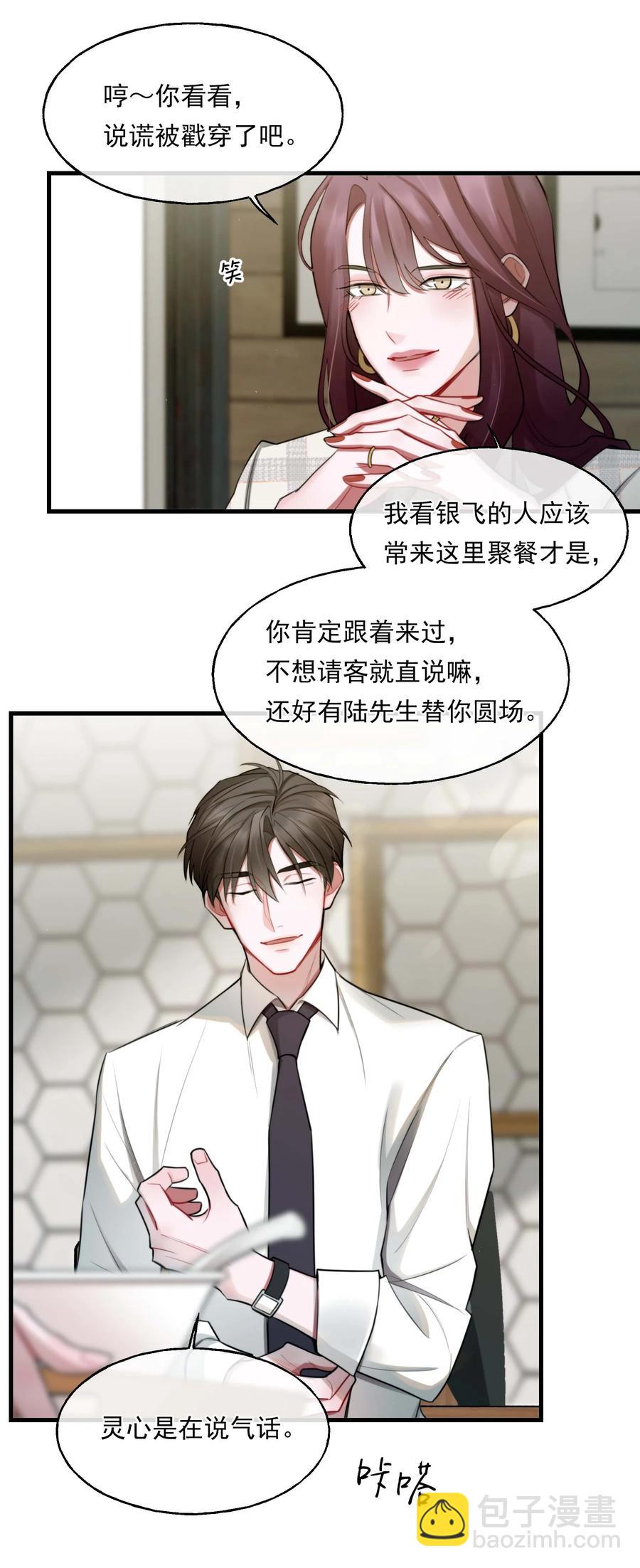 《离开你以后》08 不熟 第34页