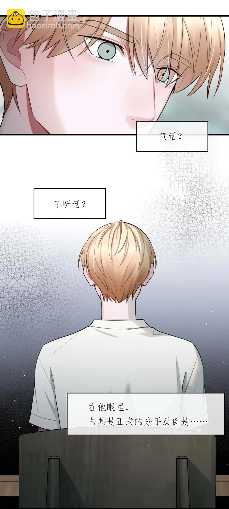 《离开你以后》08 不熟 第36页